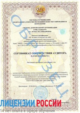 Образец сертификата соответствия аудитора №ST.RU.EXP.00006174-1 Анива Сертификат ISO 22000